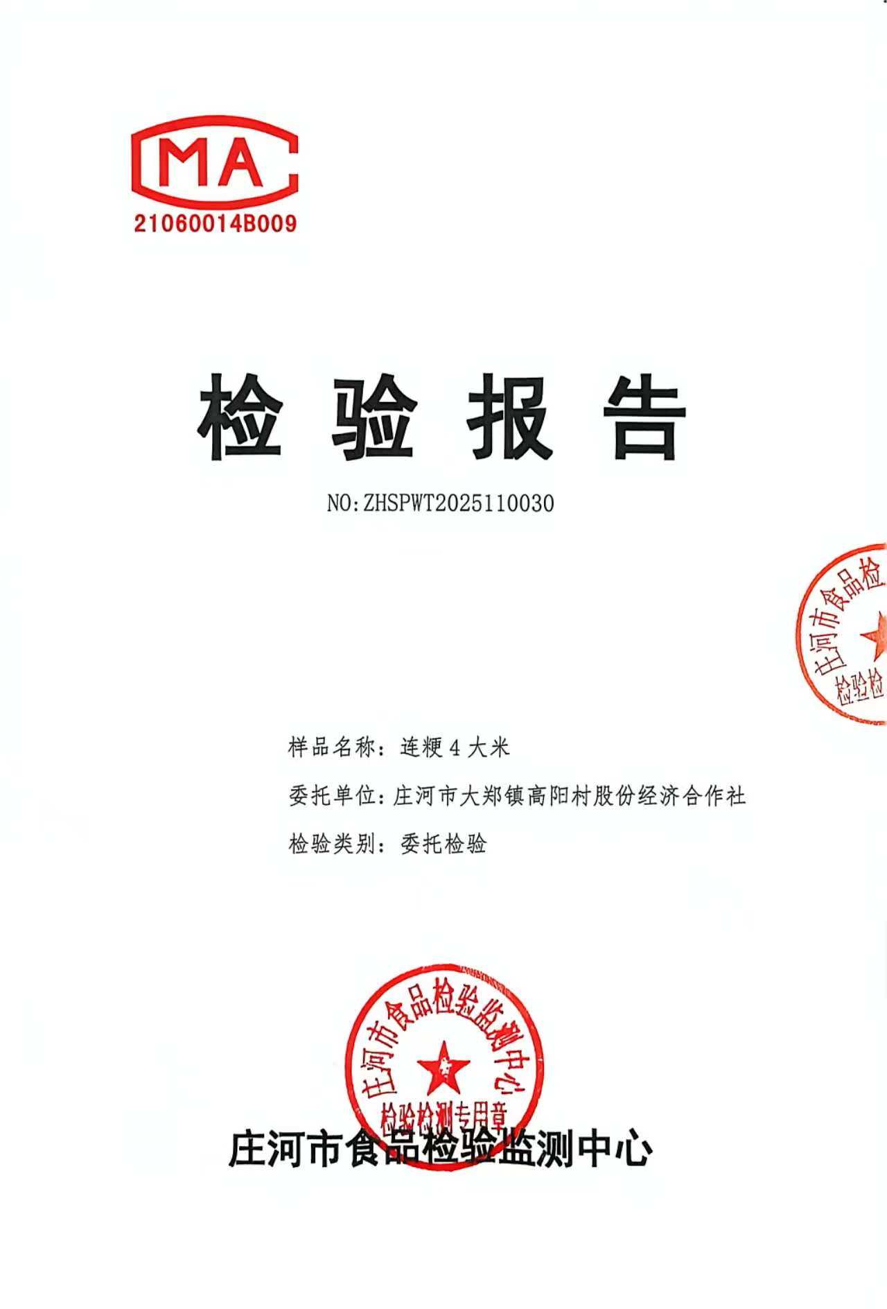 无公害农产品检测报告第一页